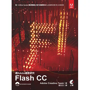 跟Adobe徹底研究Flash CC(附光碟)