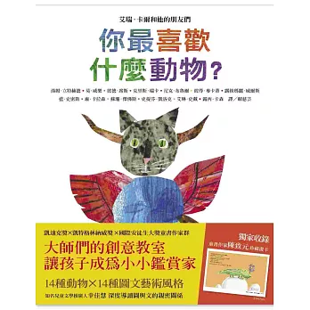 你最喜歡什麼動物?