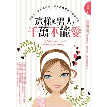 這樣的男人,千萬不能愛