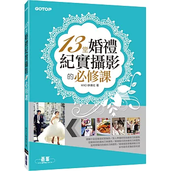 13堂婚禮紀實攝影的必修課