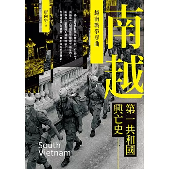 南越第一共和國興亡史:越南戰爭序曲