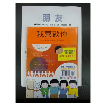 朋友‧我喜歡你