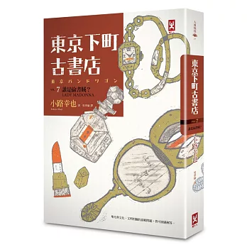 東京下町古書店VOL.07:誰是偷書賊 LADY MADONNA
