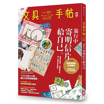 文具手帖Season 07:旅行中,寄明信片給自己。