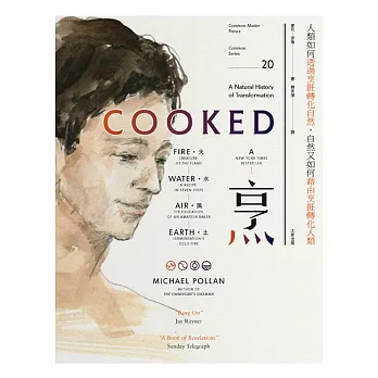 烹︰人類如何透過烹飪轉化自然,自然又如何藉由烹飪轉化人類