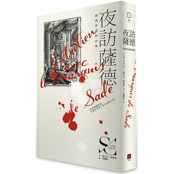 夜訪薩德:薩德侯爵對談錄
