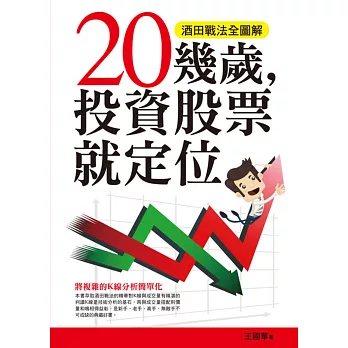 20幾歲,投資股票就定位