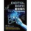 數位銀行:銀行數位轉型策略指南