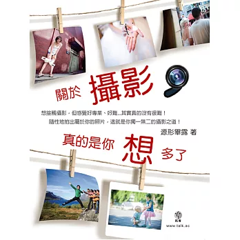 關於攝影,真的是你想多了