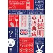 古德明英語典藏