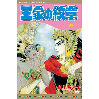 王家紋章 59