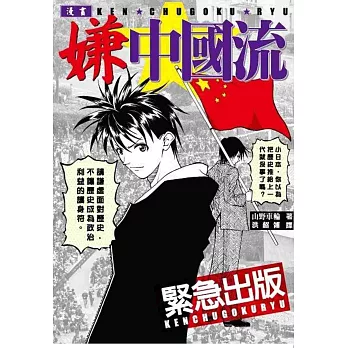 漫畫嫌中國流:中國被嫌棄的七大理由