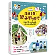 2天1夜親子輕旅行:爸媽不累、小孩玩瘋、阿公阿媽笑眼開!(隨書附贈超值出遊懶人包)