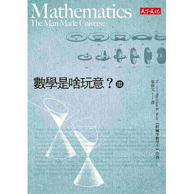 數學是啥玩意? (III) (改版)