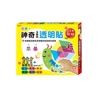神奇3原色透明貼─《星空+植物+車子+蝴蝶+動物+食物貼紙書》(全套六冊)