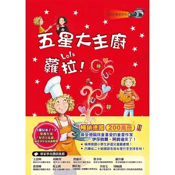 五星大主廚蘿拉!