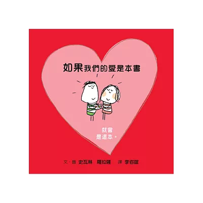 如果我們的愛是本書...就會是這本。