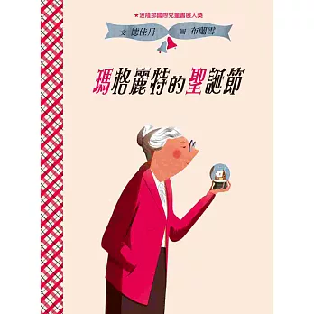 瑪格麗特的聖誕節