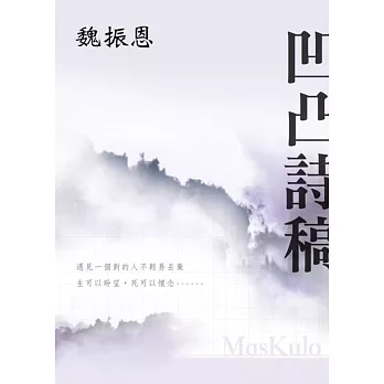 凹凸詩稿