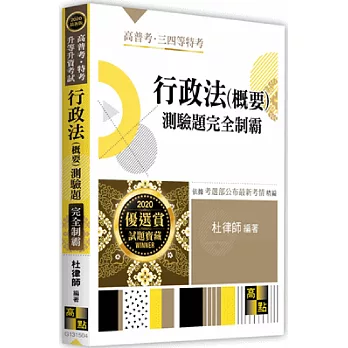 高頻真題.行政法