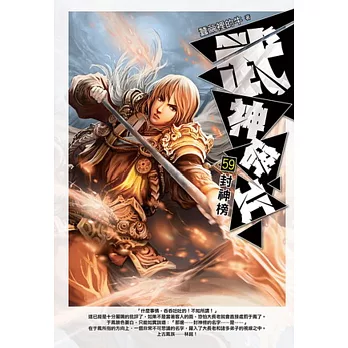 武神碎片59