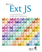 深入淺出Ext JS