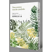 我們都是食人族