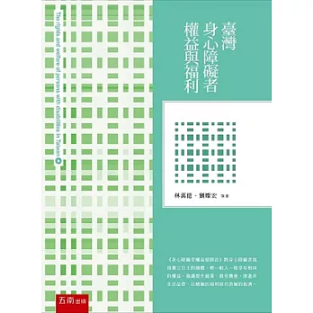 臺灣身心障礙者權益與福利