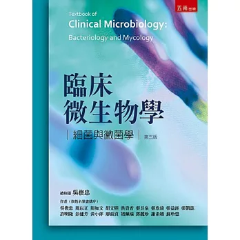 臨床微生物學:細菌與黴菌學(5版)