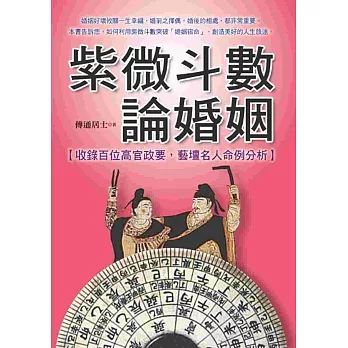 紫微斗數論婚姻