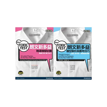朗文新多益超值模擬試題&題型解析限量組合(2書+1光碟+1MP3+1CD)