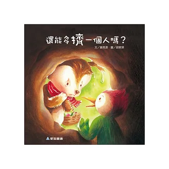 還能多擠一個人嗎?