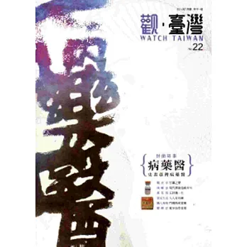 觀臺灣第22期(2014.07)