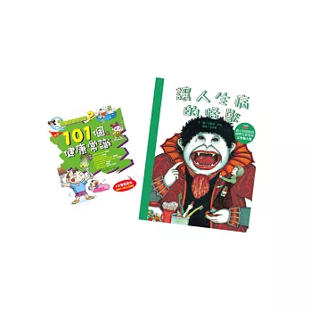 我是健康小達人(2冊)