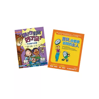 孩子的時間魔法書(2冊)