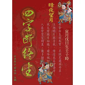 四字斷終生