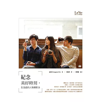 紀念美好時刻,生活感的人物攝影法