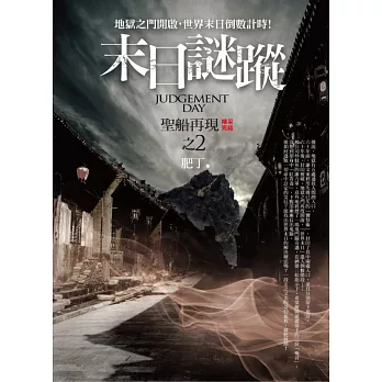 末日謎蹤之2:聖船再現 (完結)