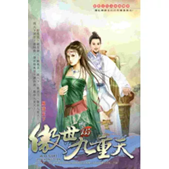 傲世九重天135御座婚禮