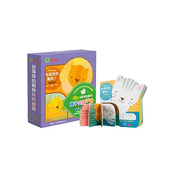 你是我的寶貝系列套書:小寶寶玩玩書/觀察.唱數.邏輯