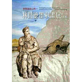 筆墨當依心性:林昌德墨彩畫展