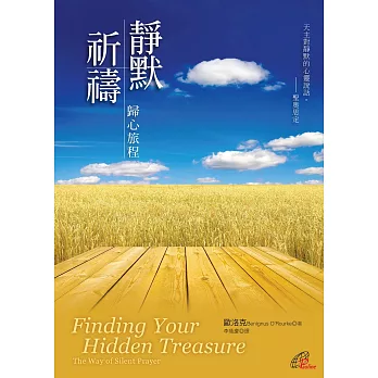 靜默祈禱:歸心旅程