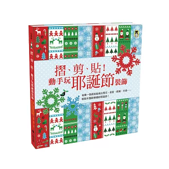 摺、剪、貼!動手玩耶誕節裝飾:每撕一張紙就能做出雪花、星星、紙鍊、天使——輕鬆布置歡樂繽紛耶誕節!