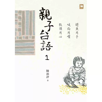親子台語(1)
