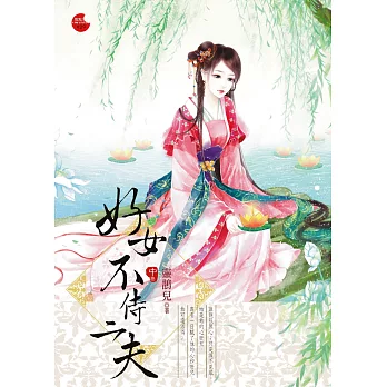 好女不侍二夫 中