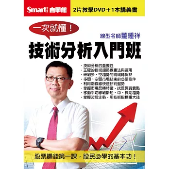 全圖解技術分析:算價(書+DVD)