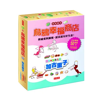 烏鴉幸福商店系列套書