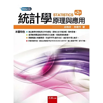 統計學:原理與應用(2版)
