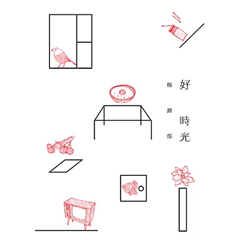 好時光