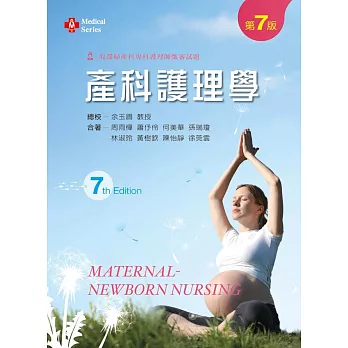 產科護理學(第七版)